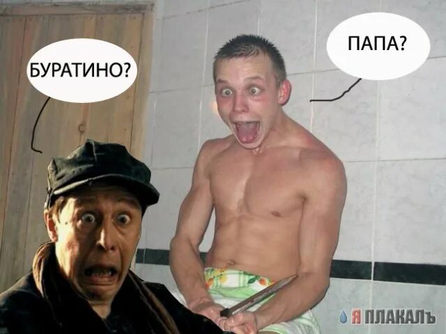 Папа алкаш. Дебил. буратино алкаш.