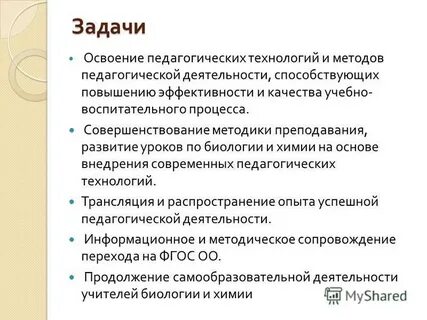 Освоение педагогической технологии