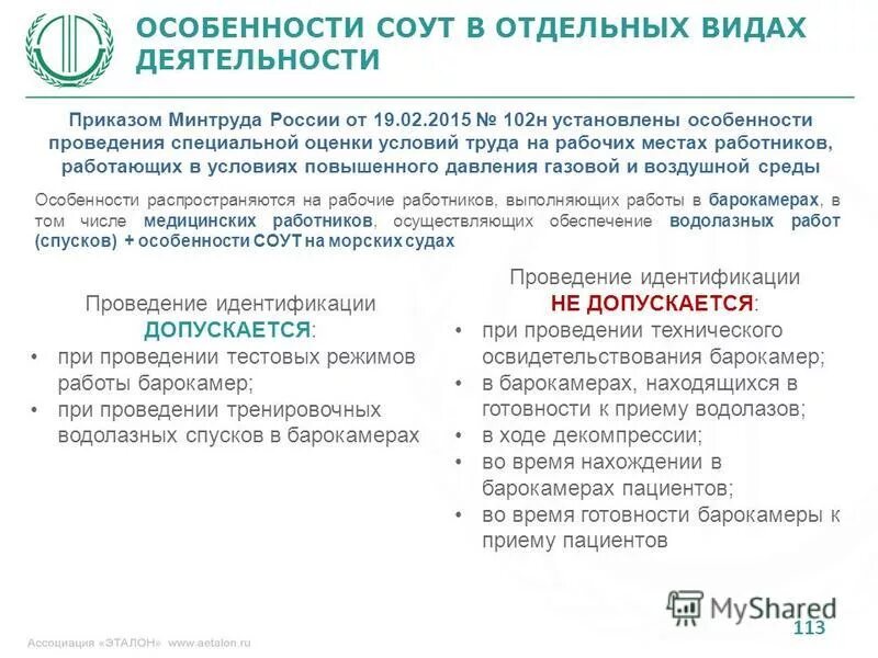Специальная оценка условий труда. Кп на соут в оплатой 50/50. Положение о соут. Методика проведения спецоценки. Специальная оценка рабочих мест по условиям труда.