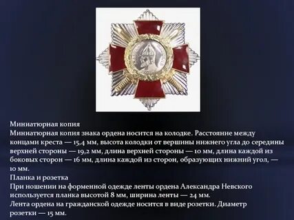 На какой стороне ордена