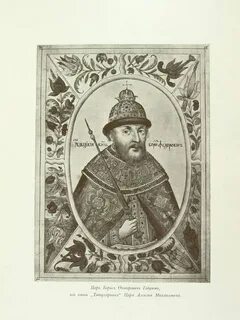 Царь федорович иванович