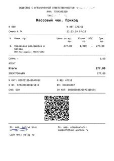 Образец чека самозанятого