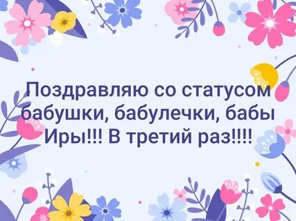 Со статусом бабушки