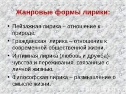 Тематические разновидности стихотворений