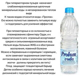 Минеральная вода желчь
