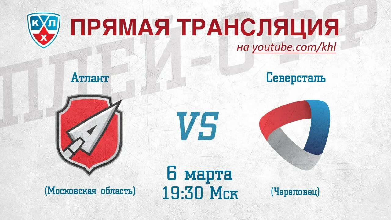 Лк северсталь череповец. Атлант кхл. бпсж северсталь. северсталь кхл. атлант северсталь.