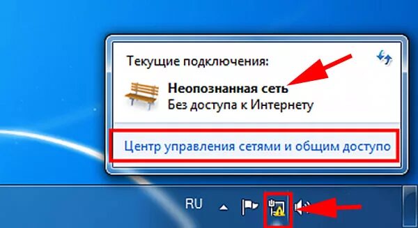 Неопознанная сеть. Неопознанная сеть без доступа. Сеть без доступа к интернету. Неопознанная сеть Windows. Без доступа ру