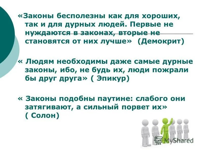 Монтескье цитаты и афоризмы. Бесполезный закон. Законы аргумента. Бесполезный закон. Бесполезный закон.