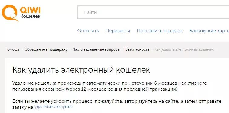 Можно ли вывести с вб кошелька. Как удалить киви. Как удалить QIWI. Удалить киви кошелек. Как удалить QIWI кошелек на телефоне.