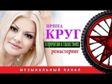 Круг ношу твою фамилию слушать