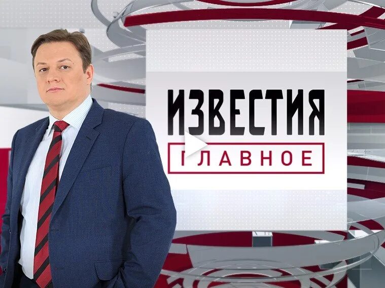 Известия главное выпуски. Известия 5 канал.