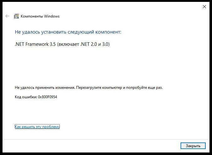 Компоненты windows 10 net framework 3.5. Ошибка при загрузке net framework 3.5. при установке net framework выдает ошибку. при установке net framework 3.5 выдает ошибку. .net framework 3.5 (включает .net 2.0 и 3.0).