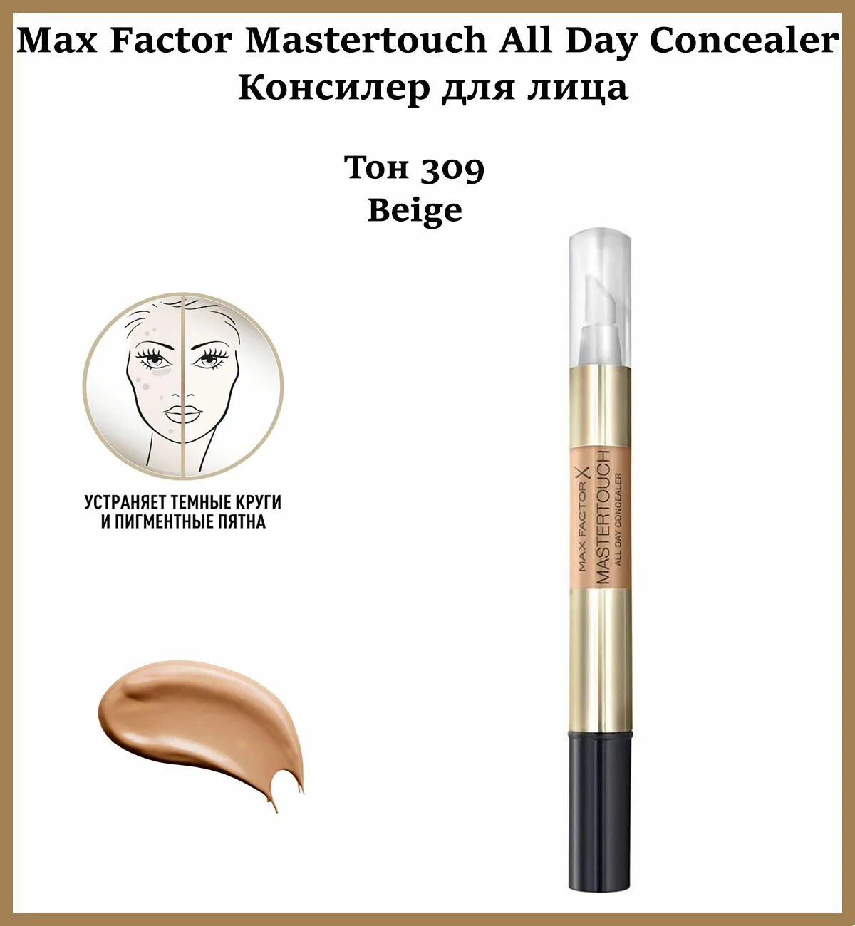 Max factor mastertouch. Max factor mastertouch