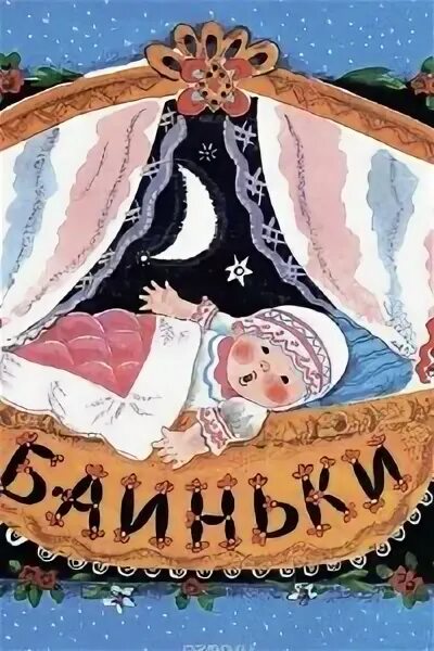 Книга баиньки. Баю-баиньки. Приятных снов котенок. Открытки спокойной ночи. Открытки баю бай.