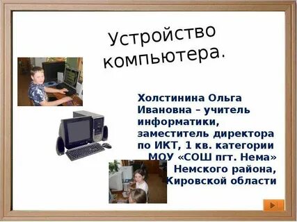 Небольшая презентация