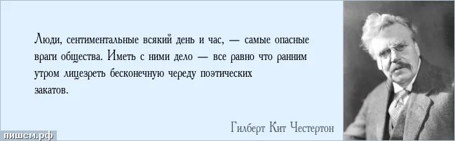 Сентиментальна цитаты