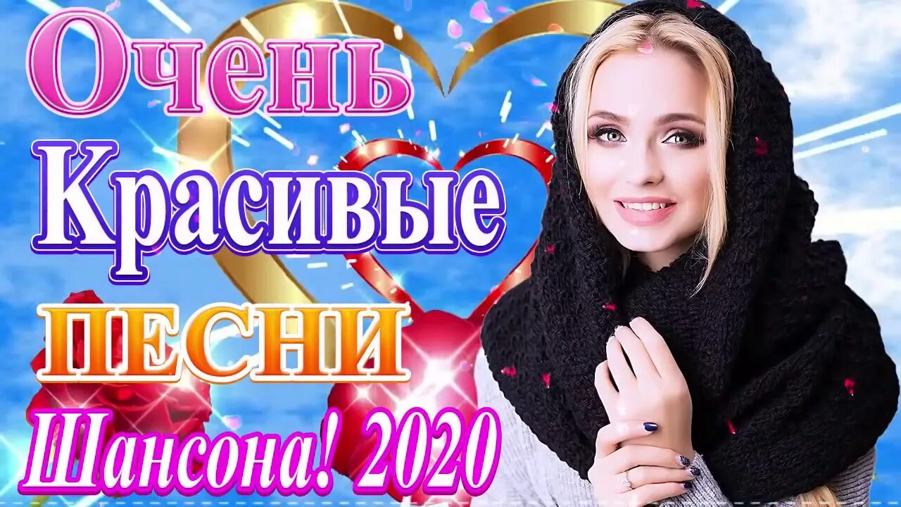 Шансон года 2020. Шансон лучшие 2020. Лучший шансон 2020. Сборник шансона 2020.