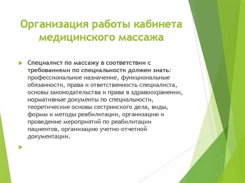 Организация работы массажного кабинета. Основные задачи и функции массажного кабинета. Организация работы кабинета массажа. Задачи кабинета массажа. Требования к массажному