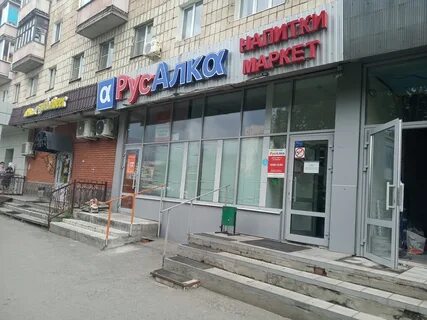 Русалка алкомаркет