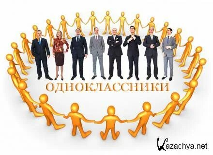 Группы в одноклассниках вдохновение