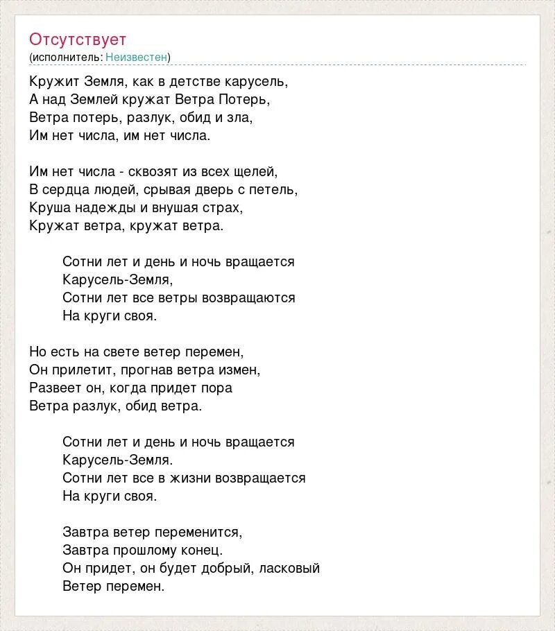 Песня на звонок ветер. Ветер перемен текст. Текст песни ветер перемен. Слова песни ветер перемен.