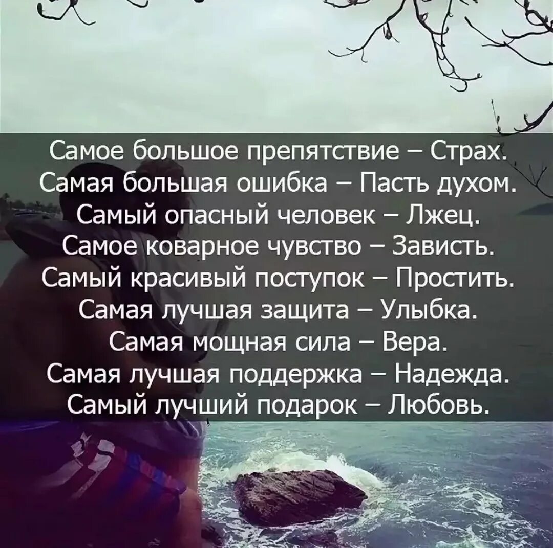 Умные мысли и высказывания. Самое большое препятствие страх самая. Высказывания про ошибки. Самое большое препятствие страх самая большая ошибка. Опыт сын ошибок трудных.