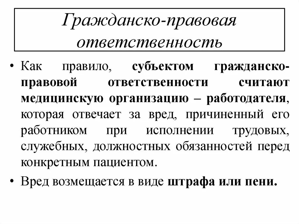 Субъекты полной ответственности. Гражданско-правовая ответственность. Объекты гражданско-правовой ответственности.. Субъекты гражданско-правовой ответственности. Правовая ответственность.