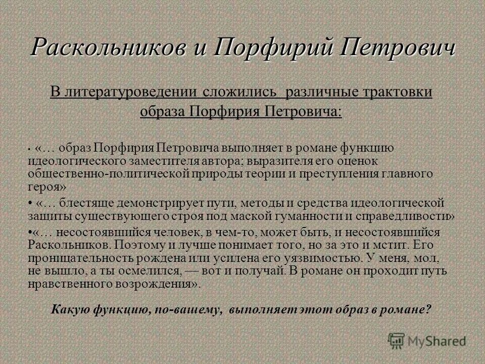 Разговор раскольникова. Три встречи Раскольникова с Порфирием Петровичем таблица. Раскольников и Порфирий Петрович. Теория Порфирия Петровича. Порфирий Петрович преступление и наказание образ