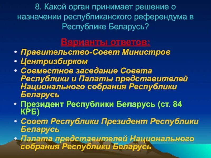 Решение о назначении референдума принимается