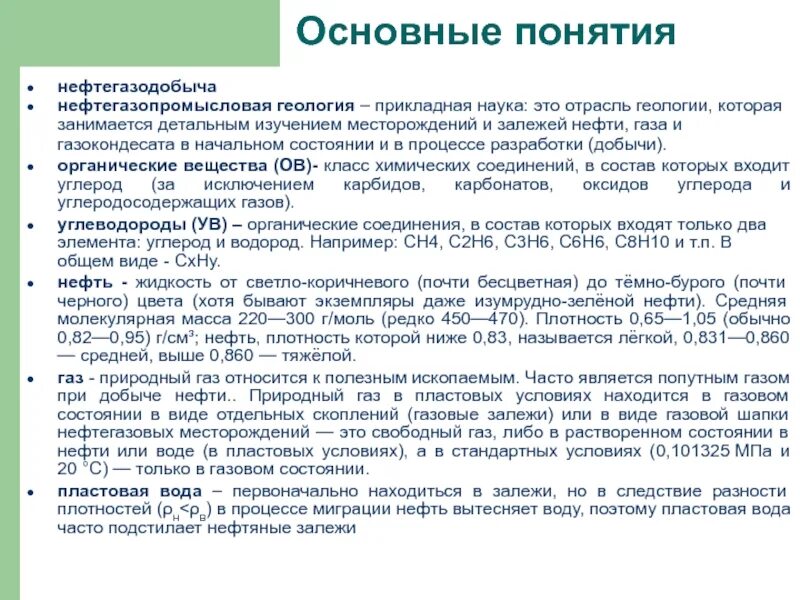 Прикладная геология это. Прикладная геология это. Теоретическая геология. Прикладная геология это. Профессии прикладной геологии.