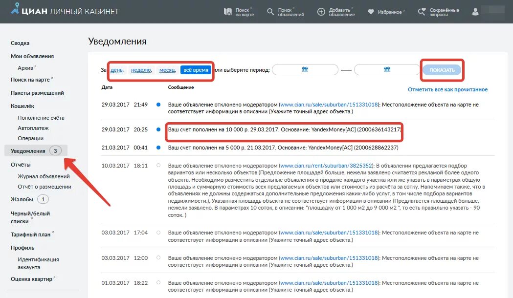 Информация о сайте по ссылке. Уведомления в личном кабинете. Уведомления личный кабинет. Раздел уведомления в личном кабинете. Электронное уведомление.