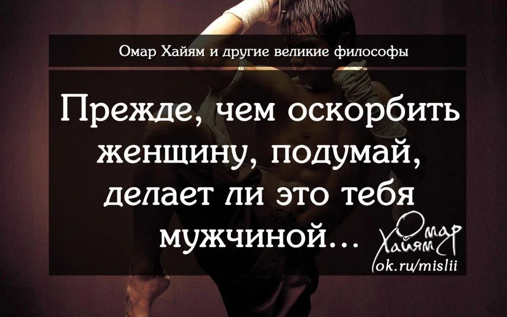 Бывший друг меня оскорбляет. Оскорбить человека. цитаты про мужчин которые обижают женщин. люди которые оскорбляют. человек который оскорбляет других как называется.