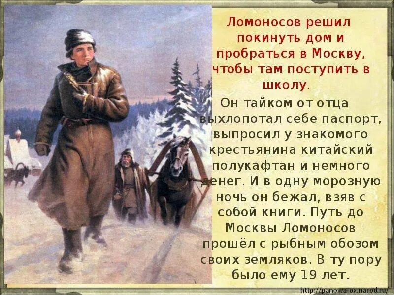 Ломоносов конспект урока 4 класс. Ломоносов 4 класс. Ломоносов презентация 4 класс. Ломоносов 4 класс окружающий мир.