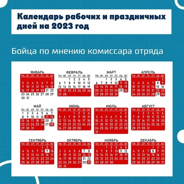 10 выходных 2023