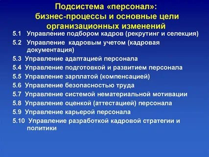 Основные управленческие организационные процессы