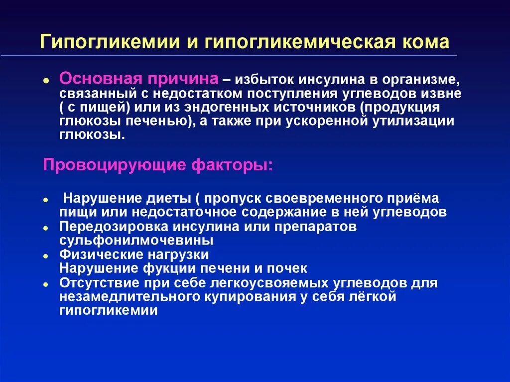 Какое заболевание при недостатке инсулина. Инсулин избыток и недостаток. Заболевания при избытке инсулина. Избыток инсулина в организме. Избыток гормона инсулина.