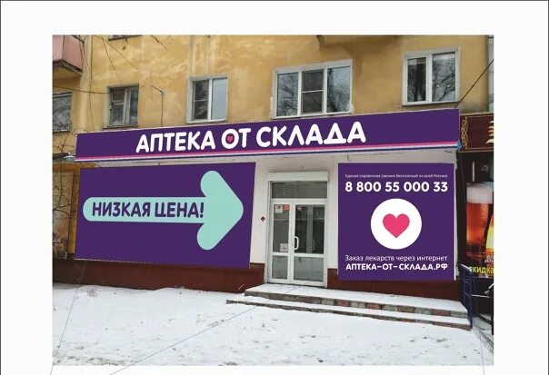 Аптека от склада заказать лекарства по интернету