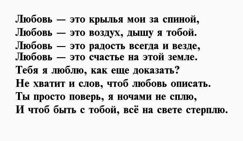 Стихи о любви. Я тебя люблю стихи. Ты мой воздух стихи мужчине. Ты моя жизнь стихи любимому мужчине.