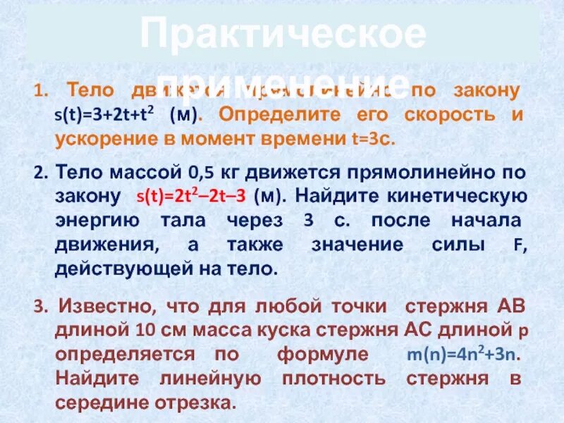 Тело движется по закону s. Тело движется по закону найти скорость. Тело движется прямолинейно по закону s t 3+2t+t 2. Тело массой 2 кг движется прямолинейно по закону. Момент времени буква