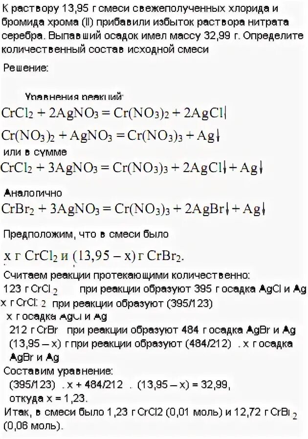Хлорид хрома раствор. Нитрат хрома 3 раствор. Хлорид хрома 3 с избытком нитрата серебра. Хлорид с нитратом серебра. Реакция среды раствора нитрата натрия