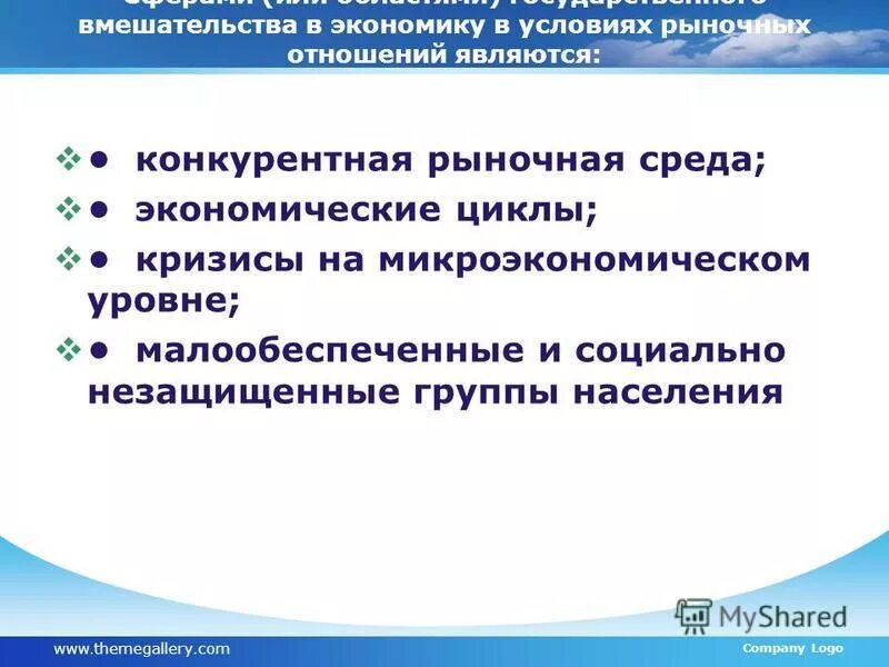 прямые методы вмешательства государства в экономику. причины вмешательства государства в экономику. гос. сферы государственного вмешательства в экономику. направления вмешательства государства в рыночную экономику.