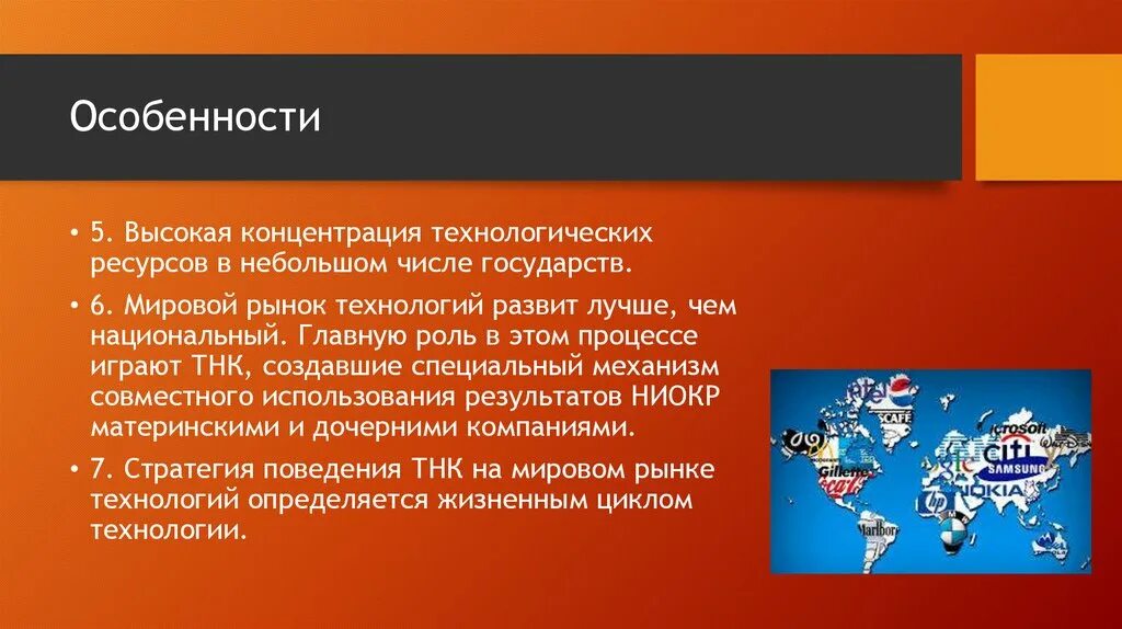 Мировой рынок технологий. Международный рынок технологий. Структура международного рынка технологий. Мировой рынок высоких технологий. Особенности мирового рынка