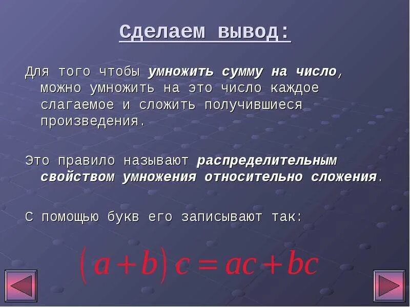 Число умножить на одну вторую. Чтобы умножить сумму на число. Правило чтобы умножить сумму на число. Умножаемое сумма. Число на которое умножают.