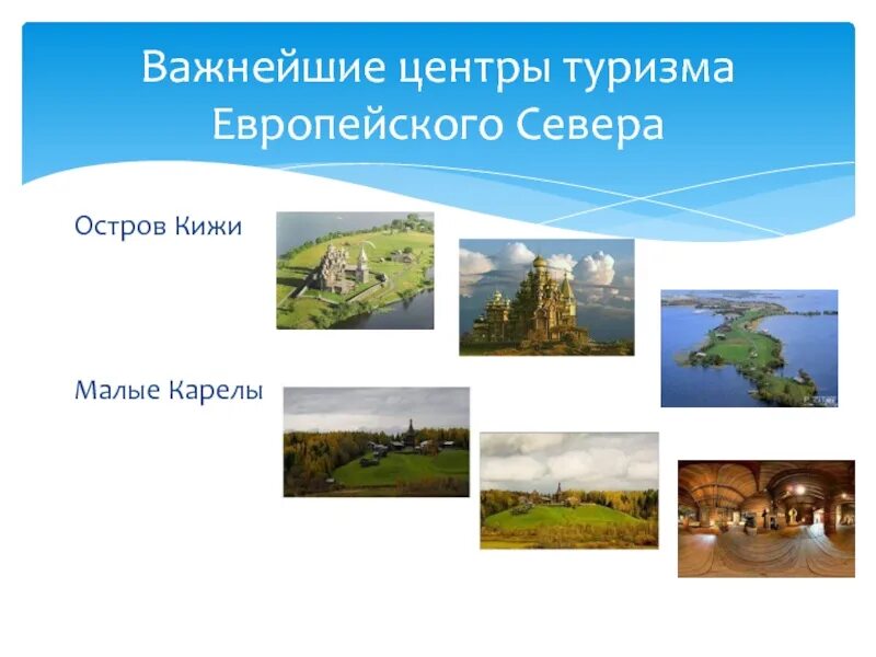 Туристический маршрут по европейскому северу 9 класс. Туристический маршрут по европейскому северу 9 класс. Области европейского севера. Европейский север экономический район физическая карта. Европейский север географическое положение карта.