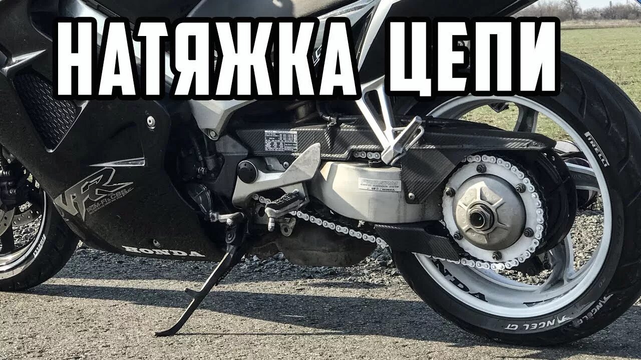 Цепь honda vfr 800. Ключ для натяжки цепи Honda VFR 800. Ключ для натяжки цепи Honda VFR 400. Натяжение цепи VFR 800. Натяжка цепи на мотоцикле.