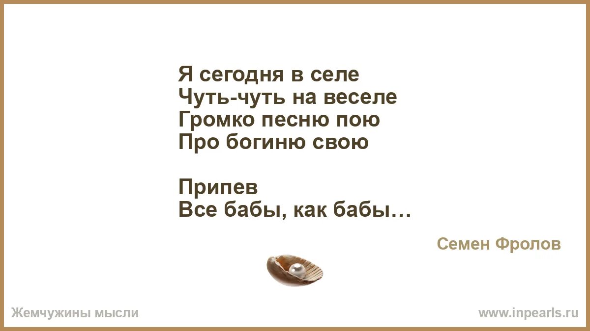 Текст песни все бабы как бабы. Слова песни все бабы как бабы а моя. Бог тебя выдумал текст песни. Песня все бабы как бабы а моя богиня. Песня богиня.
