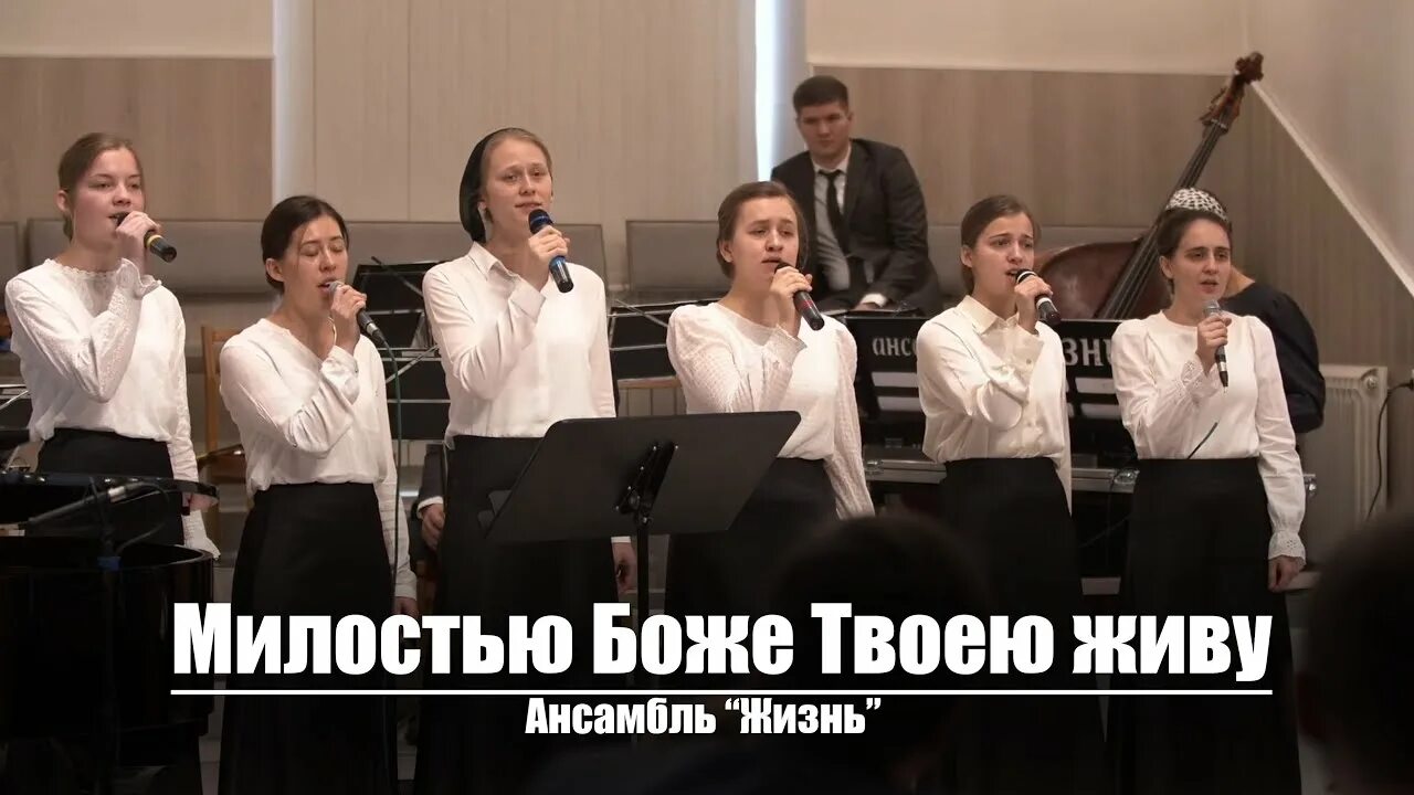 Милость твоя над до мной велика слова. Песня милость твоя надо мной велика слушать. Милость твоя текст. Песня милость твоя надо мной велика слушать. Барнаульская христианская церковь мсц ехб.