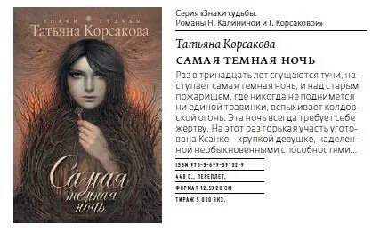 Самая темная ночь татьяны корсаковой читать