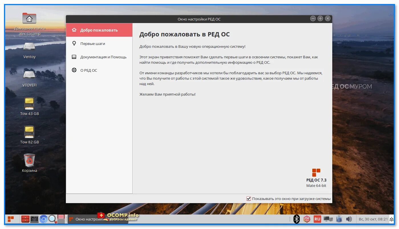 Установка ред ОС. Red os Операционная система. РЕДОС установка. Ред ОС Интерфейс. Как установить редос