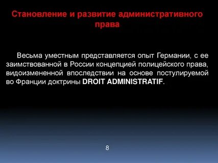 История развития административного